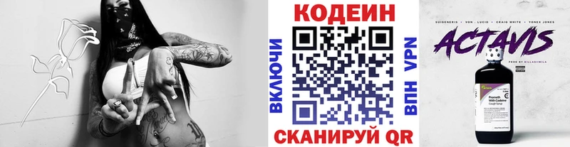 Купить  Острогожск  Codein напиток Lean (лин) 